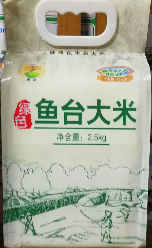 鱼台大米图片 鱼台大米图片